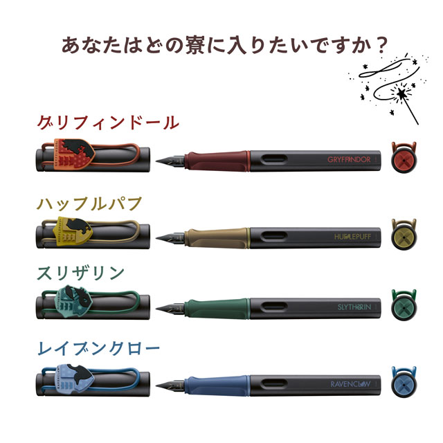 LAMY ラミー 限定品 万年筆 サファリ ハリーポッター | ペンハウス