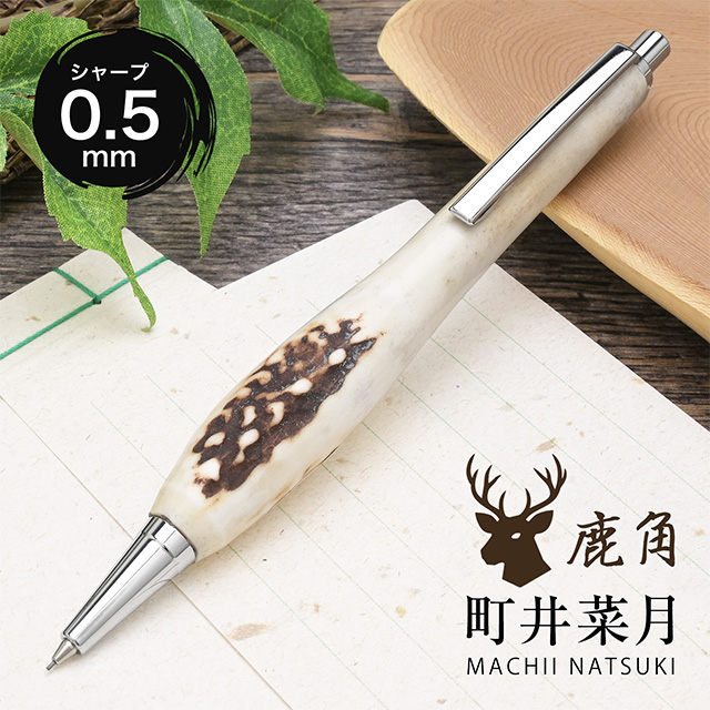 鹿の角 職人手作り シャーペン。ギフトにもおすすめの縁起物。 | ペン
