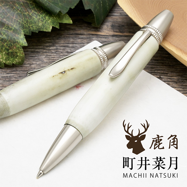 鹿の角 職人手作り 万年筆。プレゼントにもおすすめの縁起物。 | ペン
