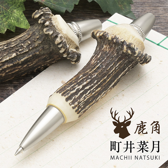 鹿の角 職人手作り 万年筆。プレゼントにもおすすめの縁起物。 | ペン