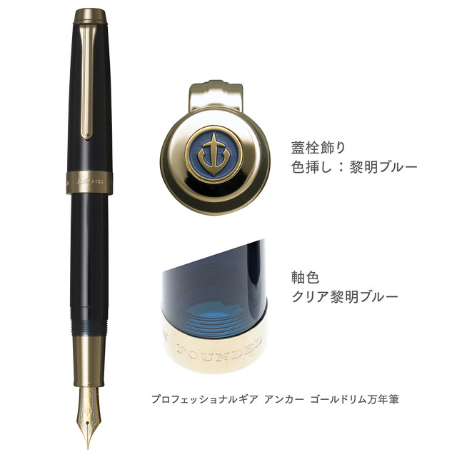 受注生産品 SAILOR セーラー万年筆 万年筆 プロフェッショナルギア