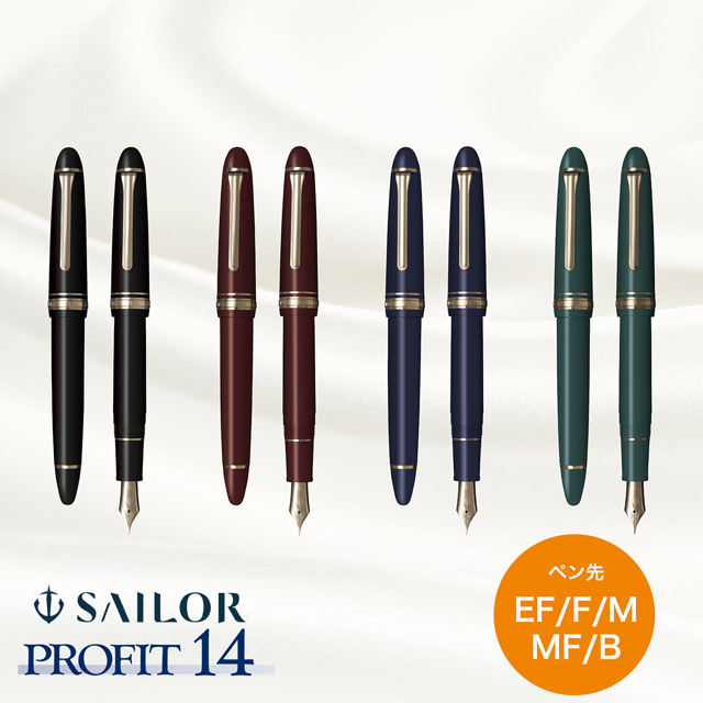 セーラー万年筆 万年筆 プロフィット18 ゴールドトリム | ペンハウス