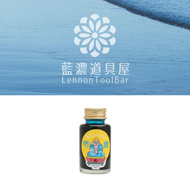 藍濃道具屋 レンノンツールバー 数量限定 ボトルインク 明鏡 ミンチン