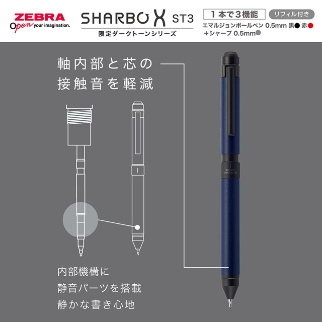 ボールペン シャーペン 複合筆記具 ZEBRA ゼブラ シャーボX ST3 ダーク