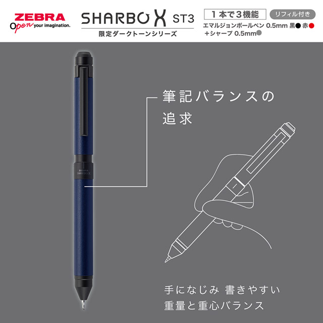 ボールペン シャーペン 複合筆記具 ZEBRA ゼブラ シャーボX ST3 ダーク
