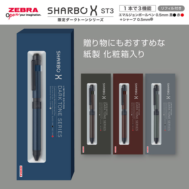 ゼーロベン ZEBRA（ゼブラ） シャーボX LT3 ニュアンスカラーシリーズ 限定 新製品