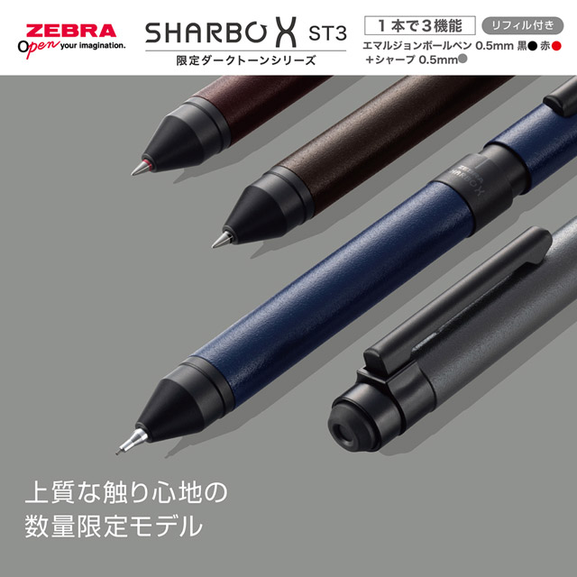 ボールペン シャーペン 複合筆記具 ZEBRA ゼブラ シャーボX ST3 ダーク