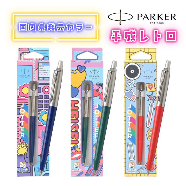 PARKER パーカー ボールペン 限定品 ミッキーマウス90周年 ジョッター