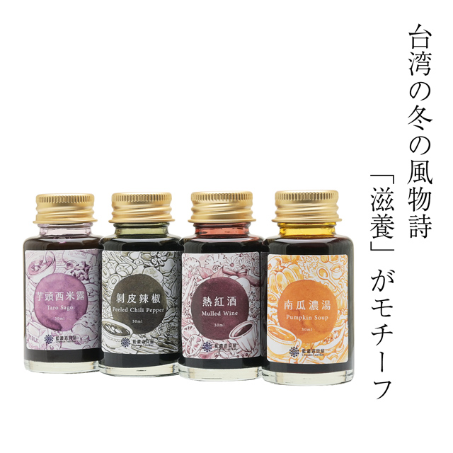 藍濃道具屋（レンノンツールバー）ボトルインク 2026年冬季限定色 冬令