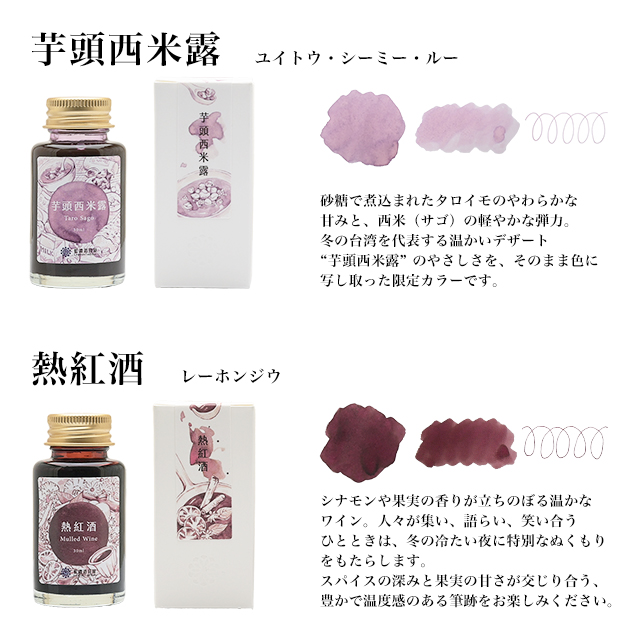 藍濃道具屋（レンノンツールバー）ボトルインク 2026年冬季限定色 冬令