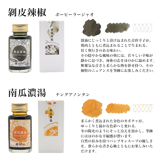 藍濃道具屋（レンノンツールバー）ボトルインク 2026年冬季限定色 冬令