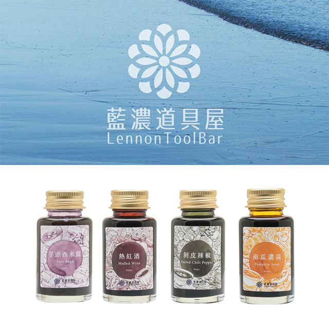 藍濃道具屋（レンノンツールバー）ボトルインク 2026年冬季限定色 冬令