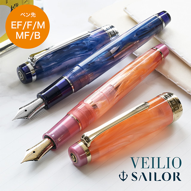 セーラー万年筆の万年筆・ボールペン 高級筆記具【通販】 | ペンハウス