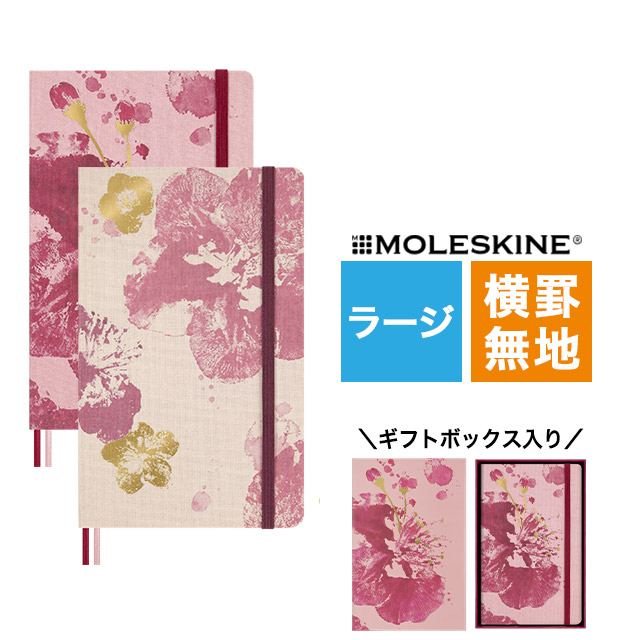 ノート モレスキン ラージサイズ 限定版 2025年さくらコレクション