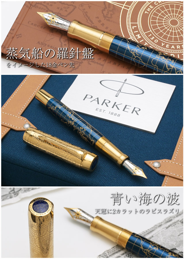 パーカー 限定品 万年筆 創業130周年 デュオフォールド クラフトオブ
