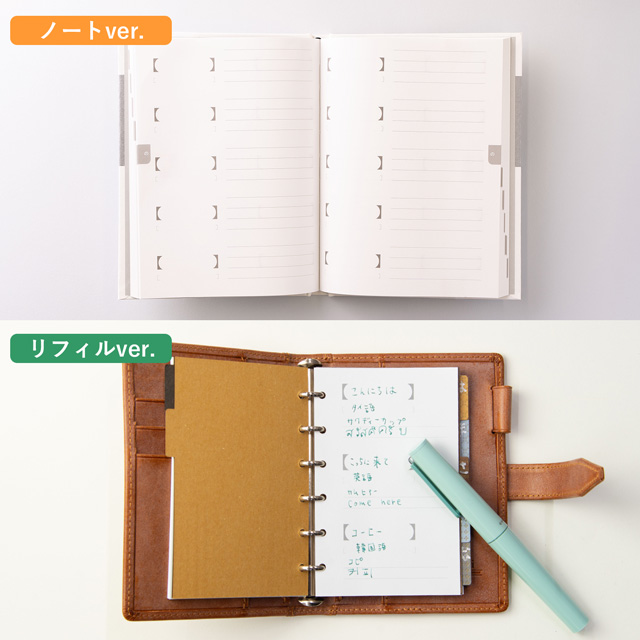 archshop アーチショップ Jishoru じしょる ミニ システム手帳リフィル