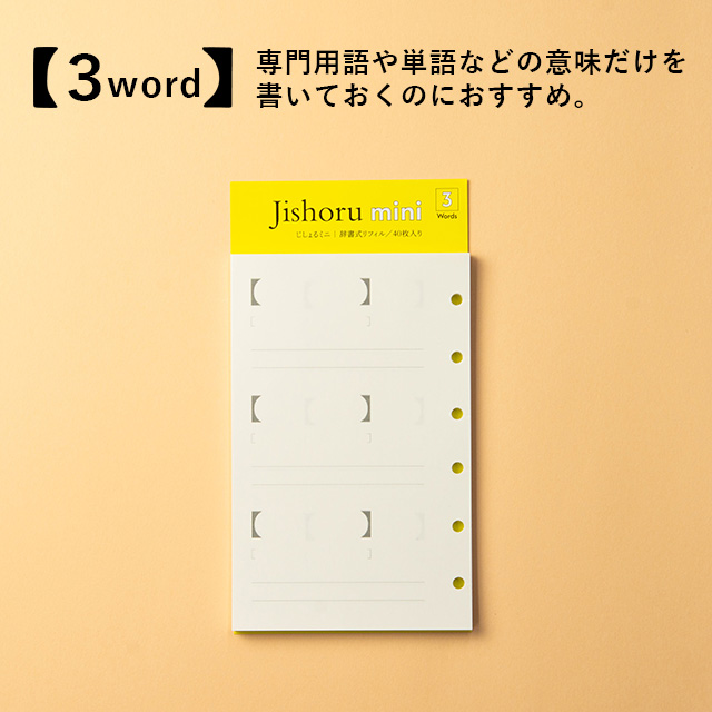 archshop アーチショップ Jishoru じしょる ミニ システム手帳リフィル