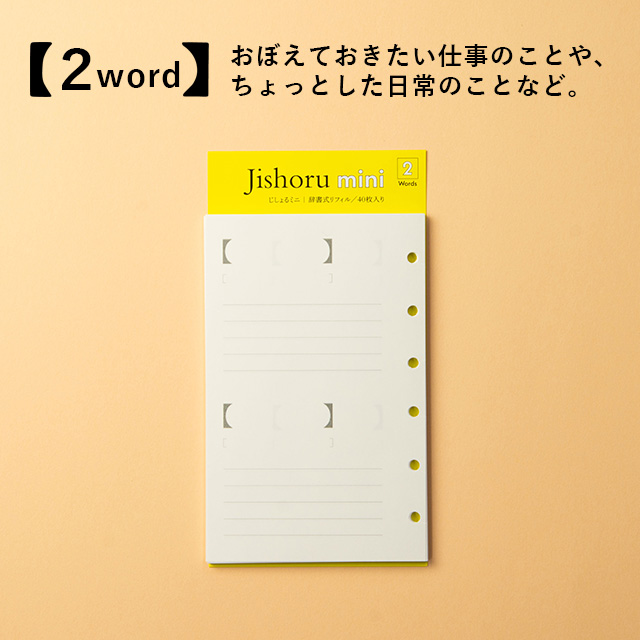 archshop アーチショップ Jishoru じしょる ミニ システム手帳リフィル