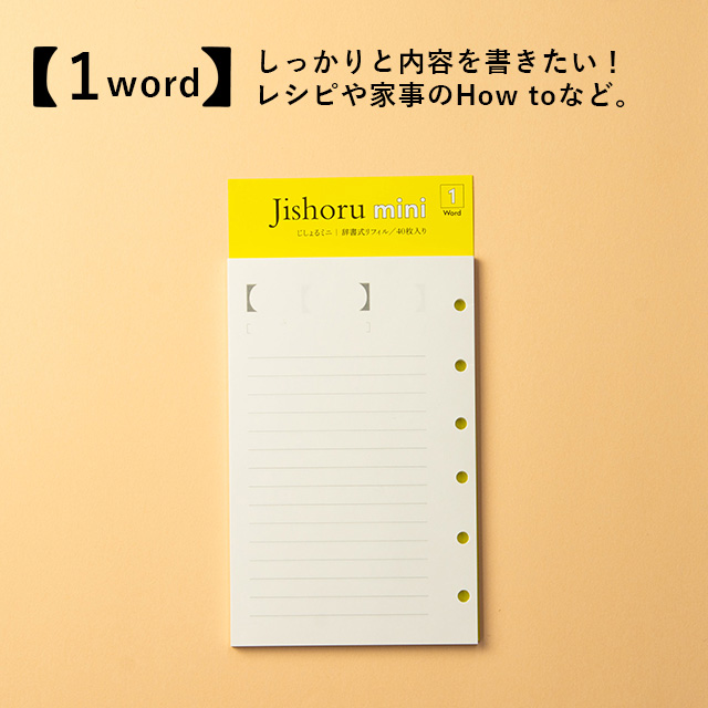 archshop アーチショップ Jishoru じしょる ミニ システム手帳リフィル