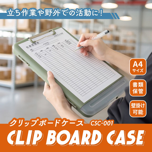 カール事務器 クリップボードケース CSC-001 | ペンハウス