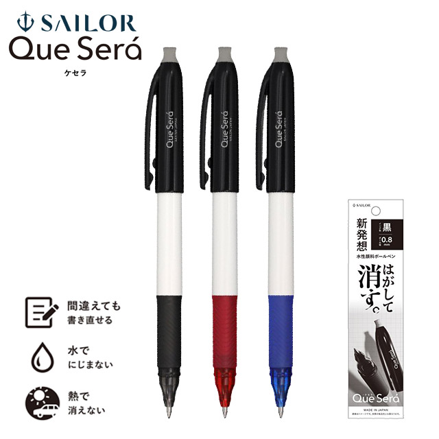 セーラー万年筆 水性顔料ボールペン ケセラ | ペンハウス