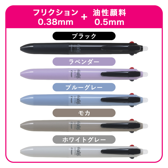 PILOT（パイロット） 多機能ペン フリクションボールスイッチ