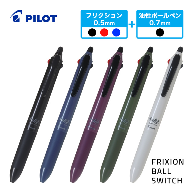 PILOT（パイロット） 多機能ペン フリクションボールスイッチ