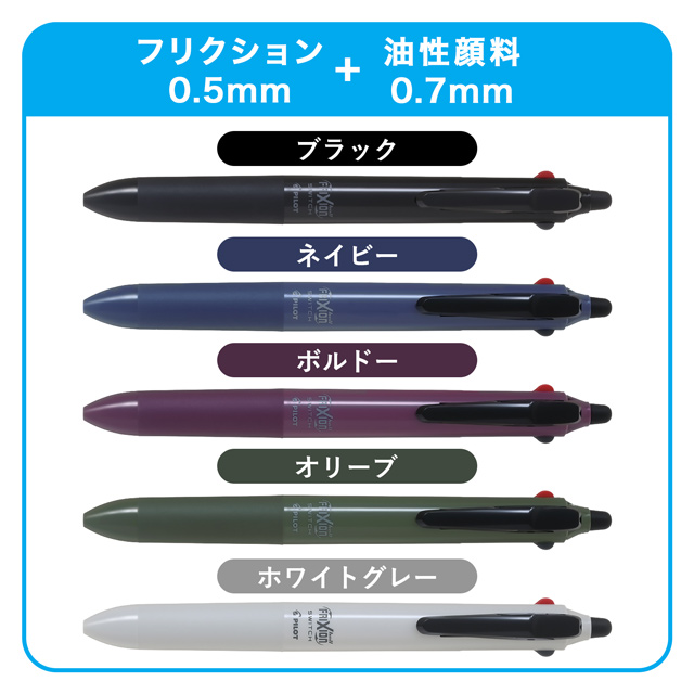 PILOT（パイロット） 多機能ペン フリクションボールスイッチ