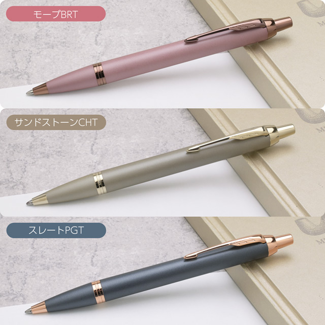 パーカー (PARKER) IM 1975650HS 4色 セット パーカー・IM パーカー 万年筆 名入れ PARKER ブラックGT・ブラック