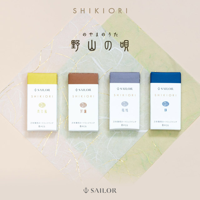 SAILOR セーラー万年筆 万年筆用ボトルインク ゆらめくインク 20ml 13