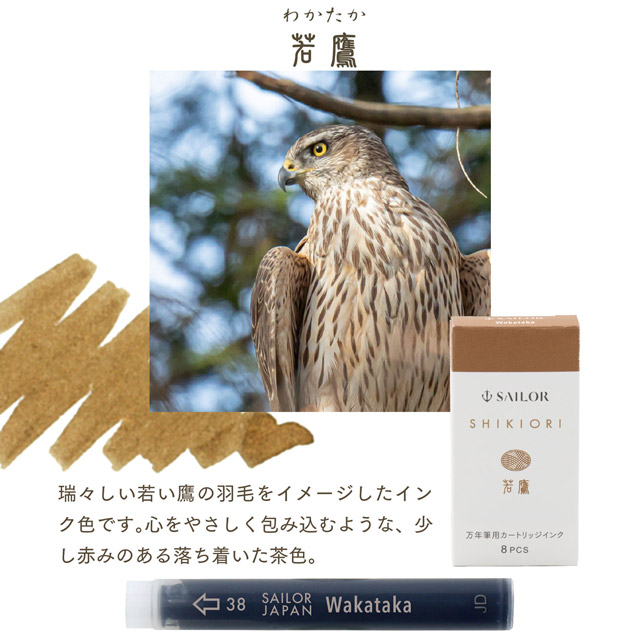 SAILOR セーラー万年筆 カートリッジインク 四季織 野山の唄 8本入り