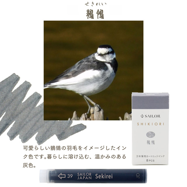 SAILOR セーラー万年筆 カートリッジインク 四季織 野山の唄 8本入り