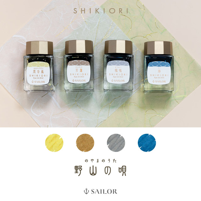 万年筆用ボトルインク SAILOR セーラー万年筆 四季織 20ml 野山の唄