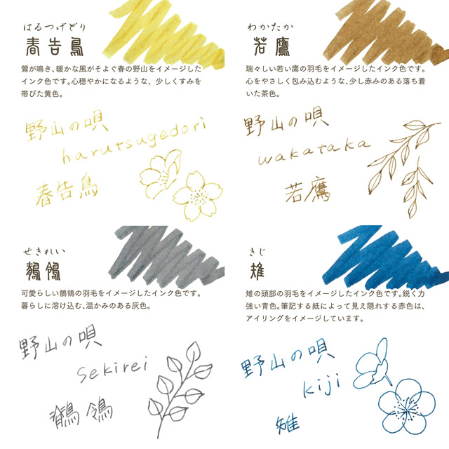 万年筆用ボトルインク SAILOR セーラー万年筆 四季織 20ml 野山の唄