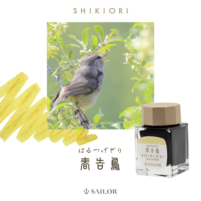 万年筆用ボトルインク SAILOR セーラー万年筆 四季織 20ml 野山の唄