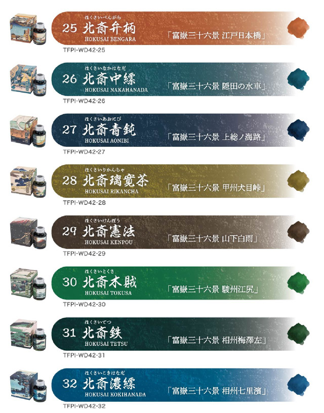 TACCIA タッチア ボトルインク 浮世絵インク 第四弾 葛飾北斎 40ml