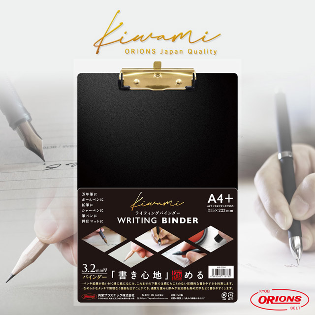 共栄プラスチック ライティングマット下敷き Kiwami バイブルサイズ
