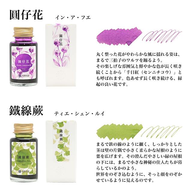 藍濃道具屋（レンノンツールバー）ボトルインク 2026年春季限定色 媠甲