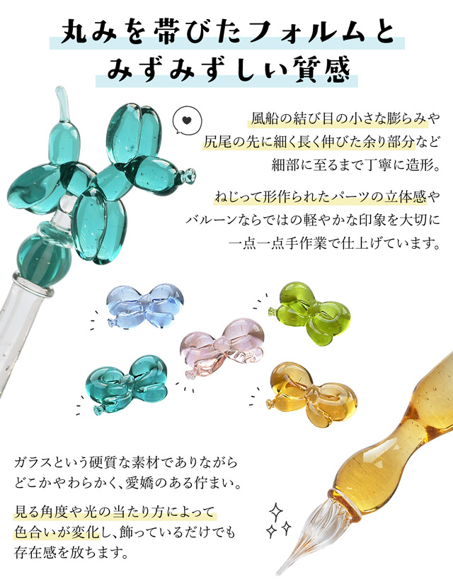 Pent〈ペント〉 by 硝子工房YUKI ガラスペン バルーンドッグ | ペンハウス