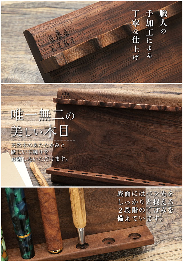 工房kiki ブラックウォルナット 木軸ペン工房KIKI 魅せるペンスタンド 木群 KOMURA ブラック