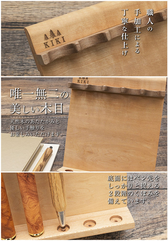 木軸ペン工房KIKI 魅せるペンスタンド 木群 KOMURA イタヤカエデ