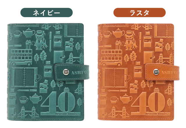アシュフォード システム手帳 40周年記念 グラティチュードガーデン