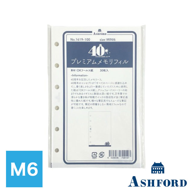 ASHFORD アシュフォード システム手帳リフィル 40th プレミアムメモリ