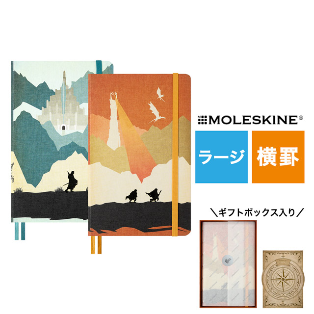 ノート モレスキン ラージサイズ 限定版 ロードオブザリング MOLESKINE