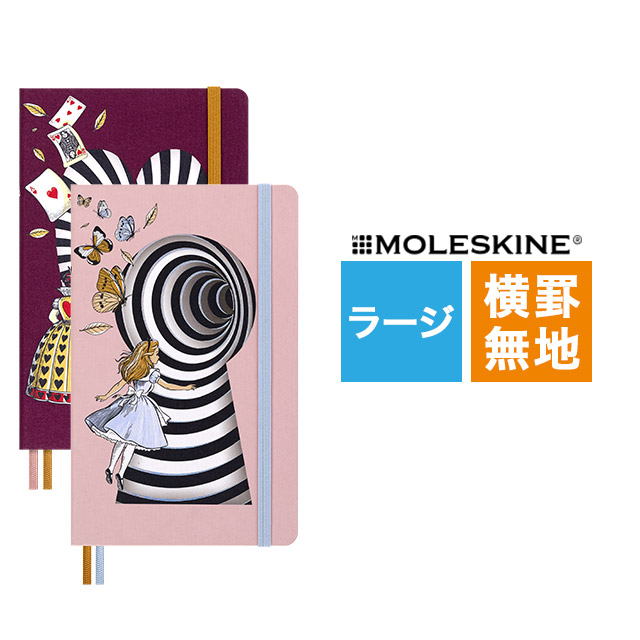 ノート モレスキン ラージサイズ 限定版 アリスインワンダーランド
