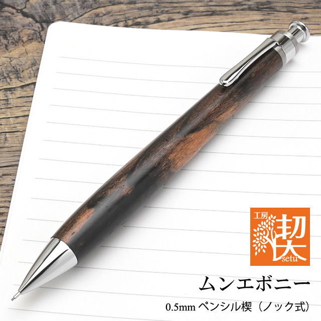 工房 楔 最新販売 | ペンハウス
