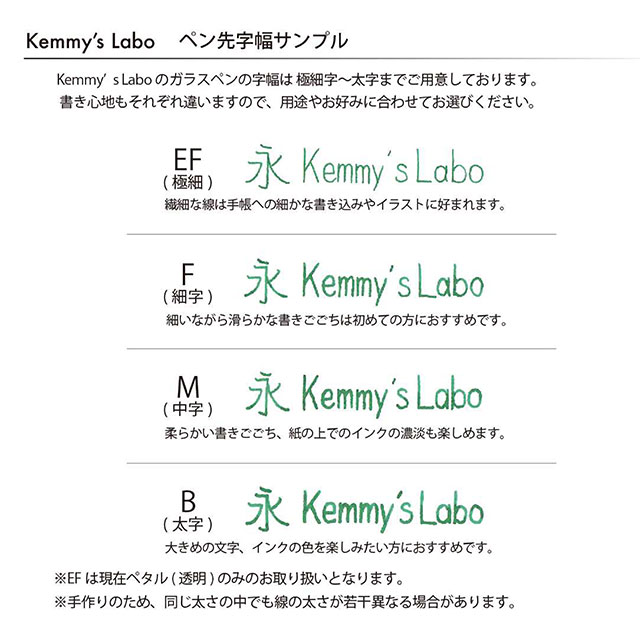 Kemmy's Labo ケミーズラボ ガラスペン ほそ軸 | ペンハウス