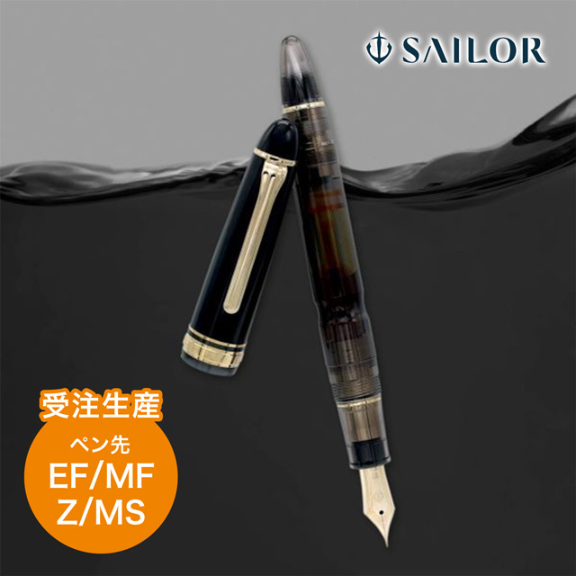 受注生産品 SAILOR セーラー万年筆 プロフィット レアロ18 EF MF Z MS