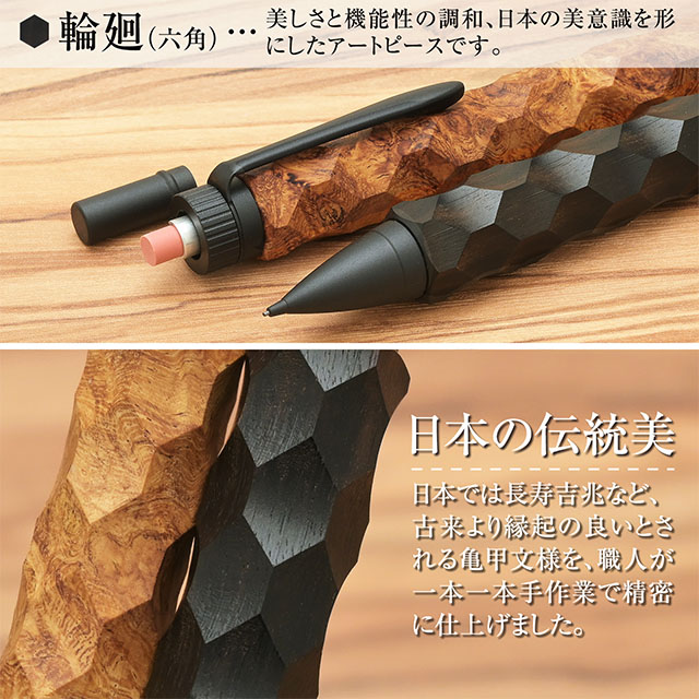 カームウッドワークス ペンシル 輪廻（六角） 0.5mm | ペンハウス