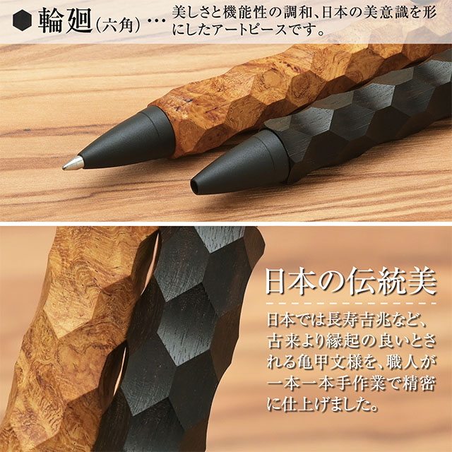 カームウッドワークス ボールペン 輪廻（六角） | ペンハウス
